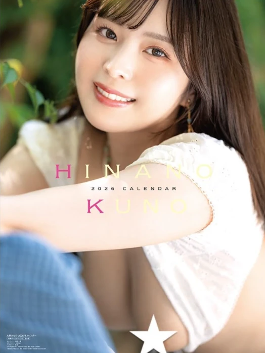 久野ひなの