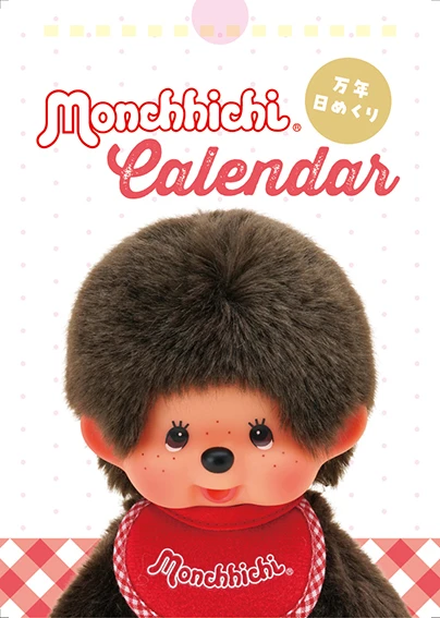モンチッチ 万年カレンダー