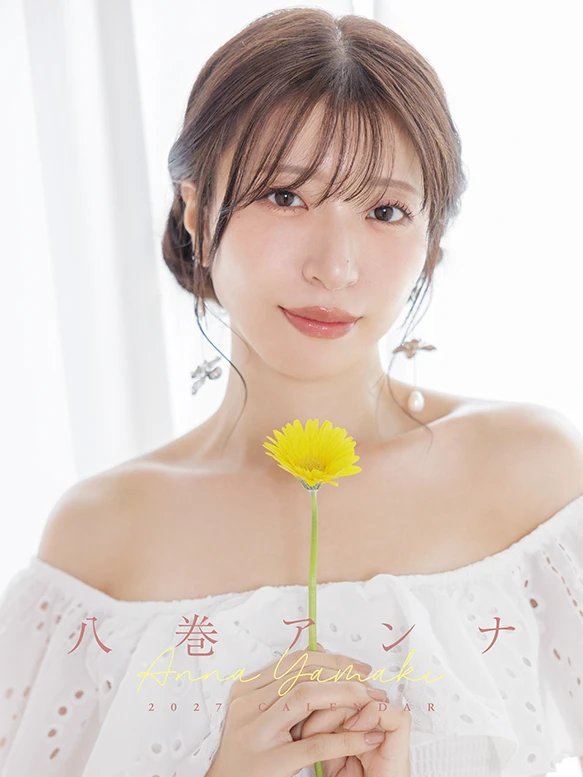 八巻アンナ 2027カレンダー
