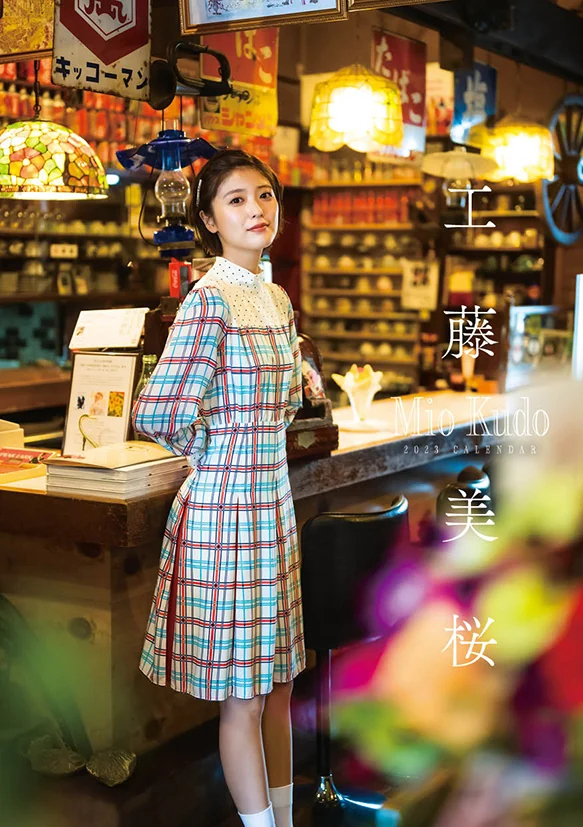 工藤美桜 2023.1 – 2023.12 カレンダー 表紙
