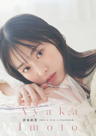 井本彩花 2024.4 – 2025.3 カレンダー 表紙