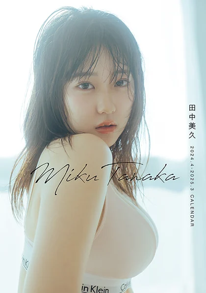 田中美久 2024.4 – 2025.3 カレンダー 表紙