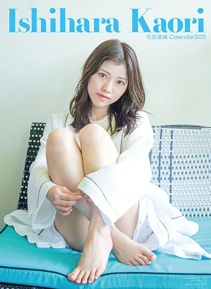 石原夏織 2025.1 – 2025.12 カレンダー 表紙