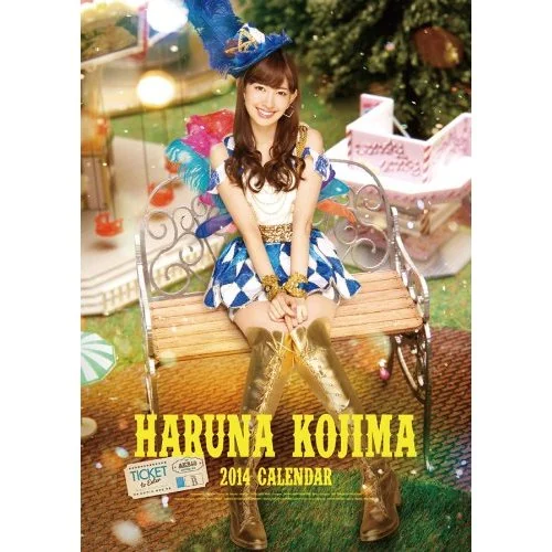 小嶋陽菜 カレンダー 表紙